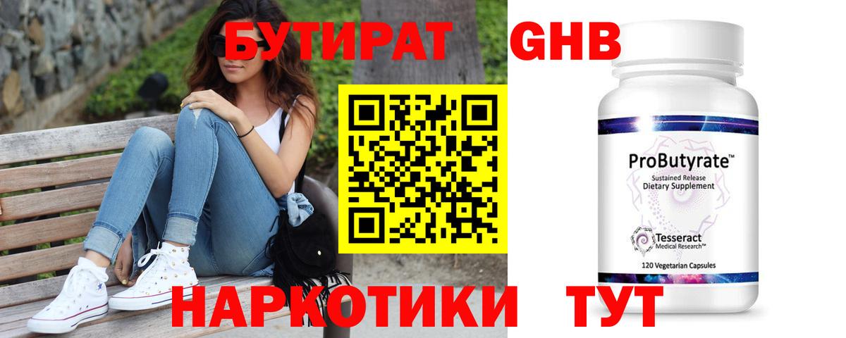 БУТИРАТ жидкий экстази  Вход с VPN  Бутират  Мурино 