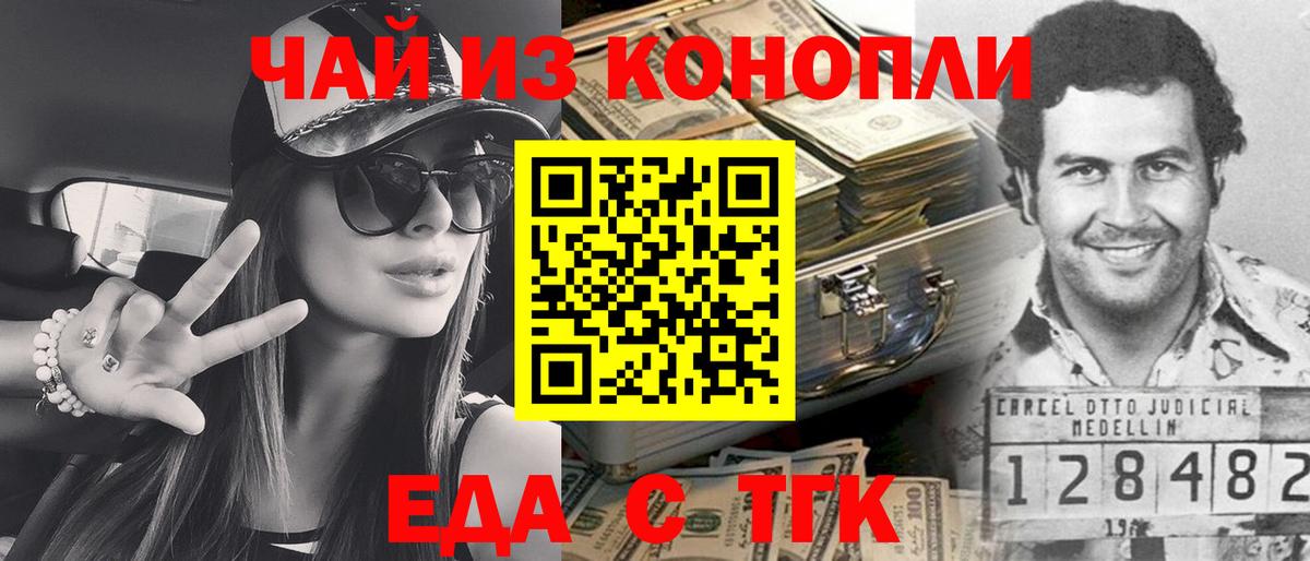 Еда ТГК конопля  Вход с VPN  Мурино 