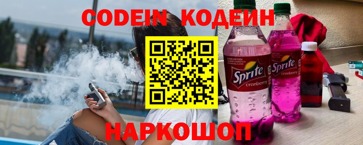 Кодеиновый сироп Lean напиток Lean (лин)  Вход с VPN  Кодеиновый сироп Lean напиток Lean (лин)  Мурино 