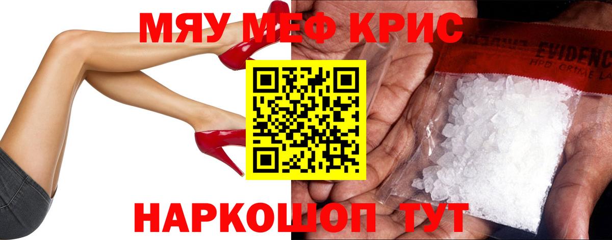 МЯУ-МЯУ VHQ  МЯУ-МЯУ  Вход с VPN  Мурино  кракен ONION  МЕФ кристаллы 