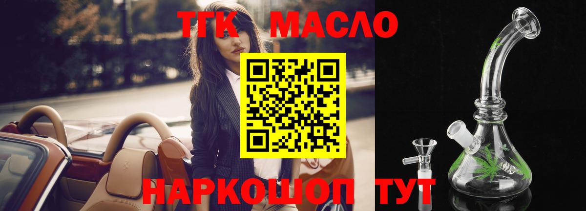 ТГК THC oil Мурино